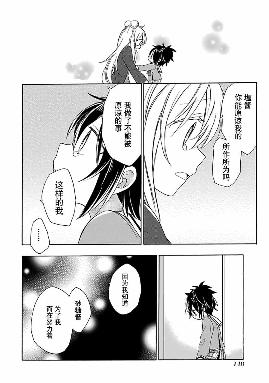 《Happy Sugar Life》漫画 011话