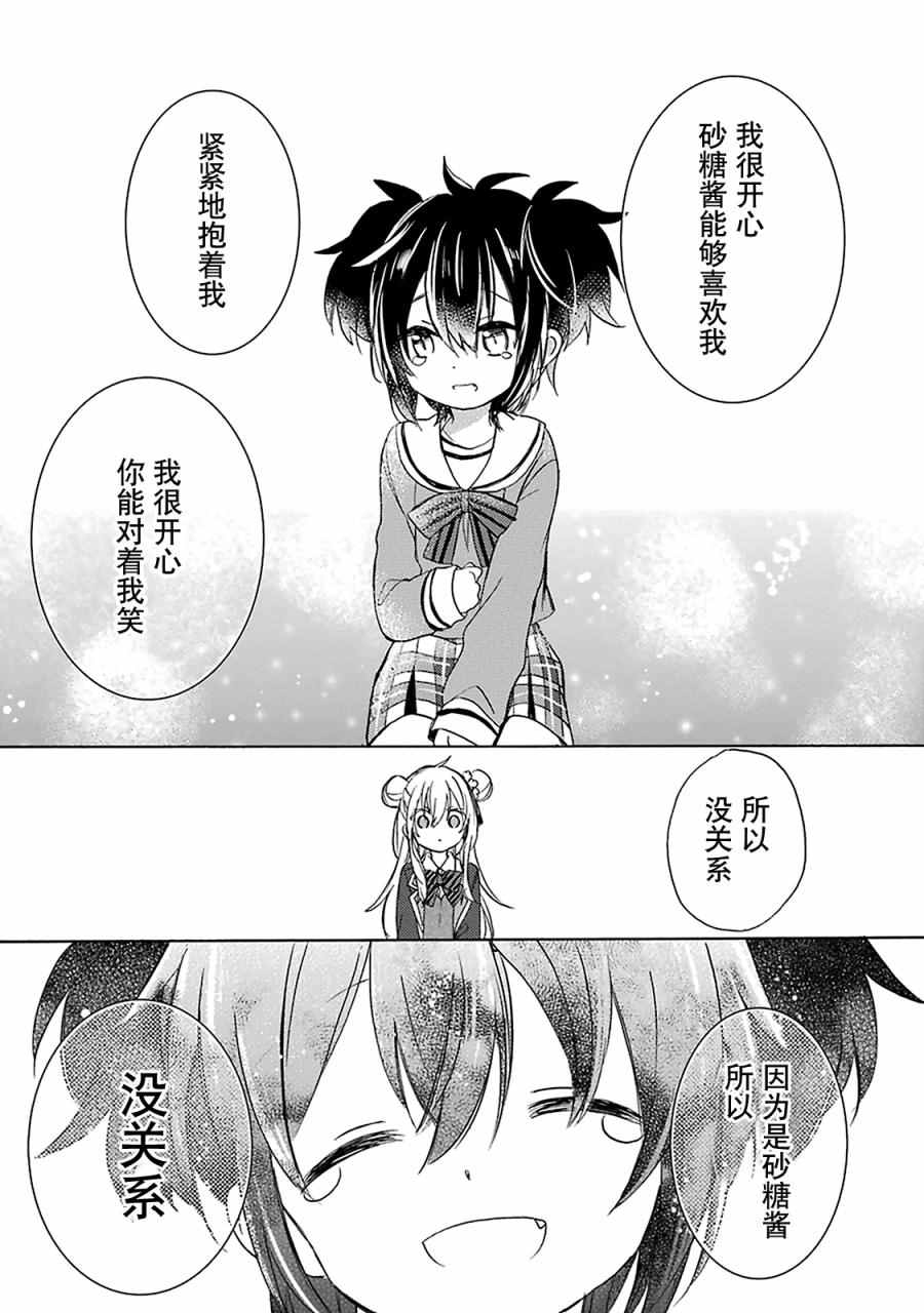 《Happy Sugar Life》漫画 011话