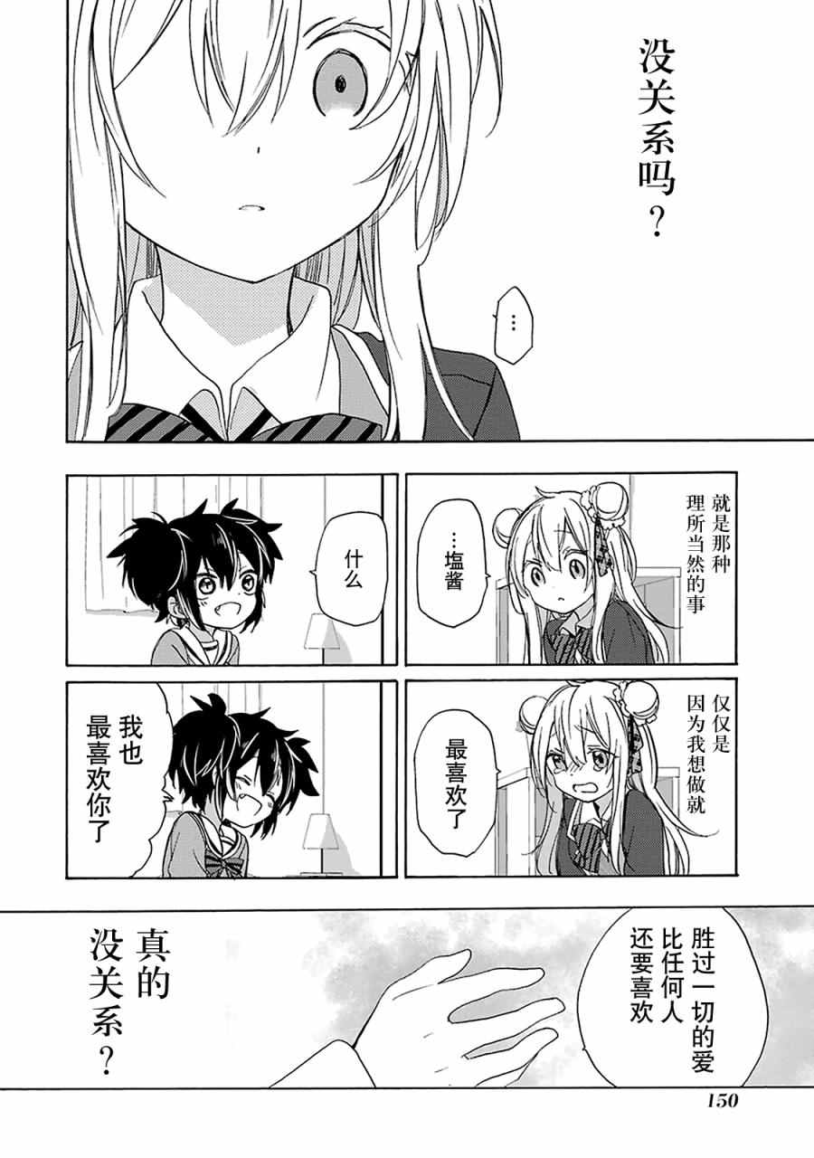 《Happy Sugar Life》漫画 011话