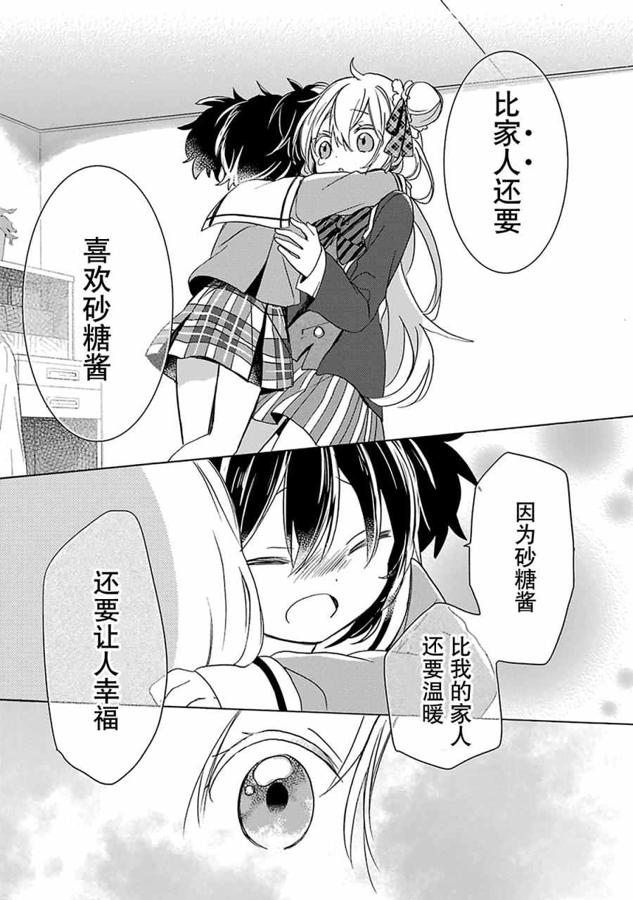 《Happy Sugar Life》漫画 011话