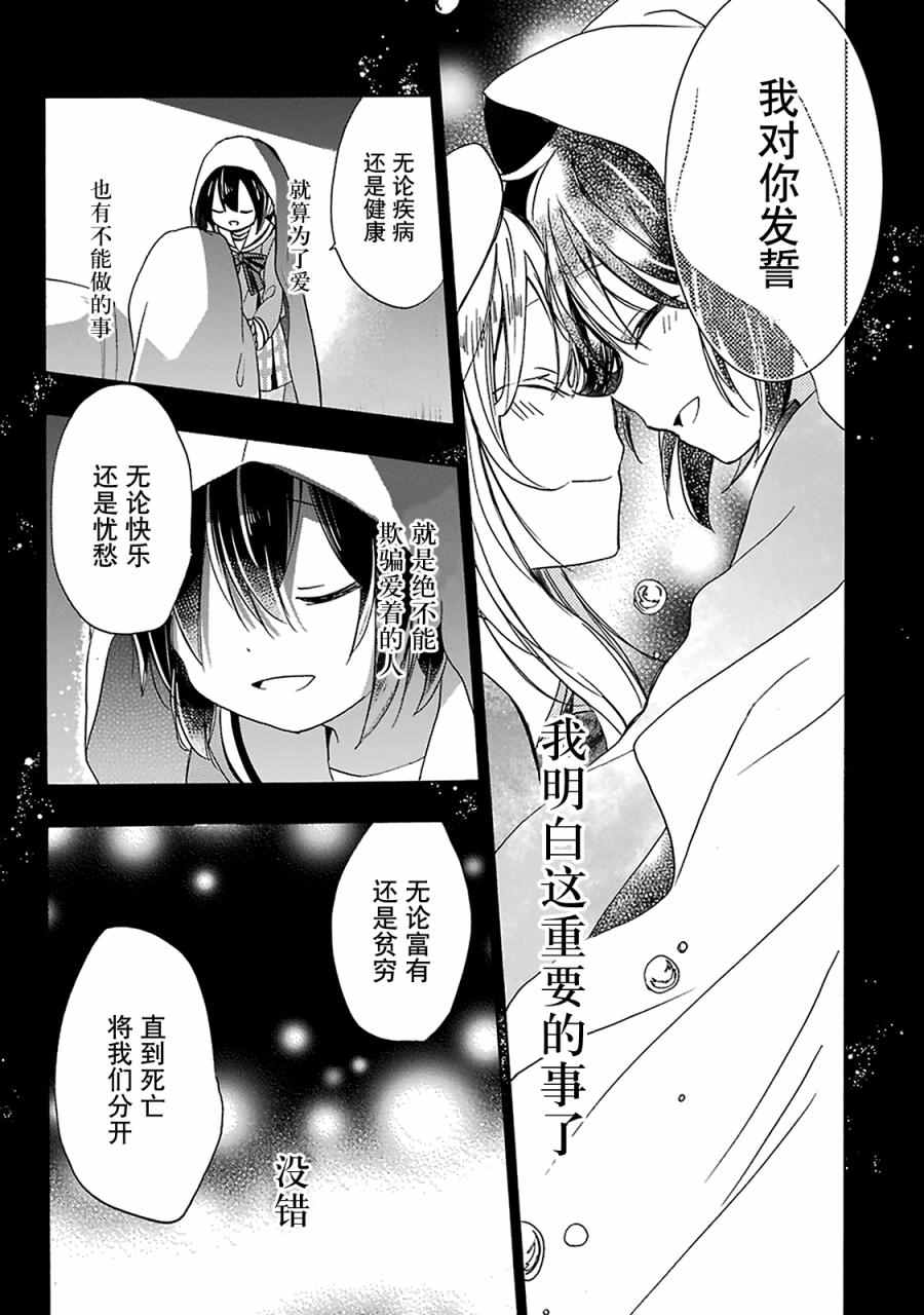 《Happy Sugar Life》漫画 011话