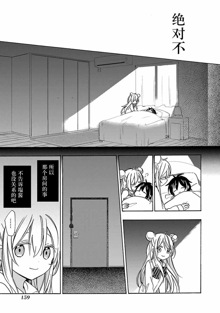 《Happy Sugar Life》漫画 011话