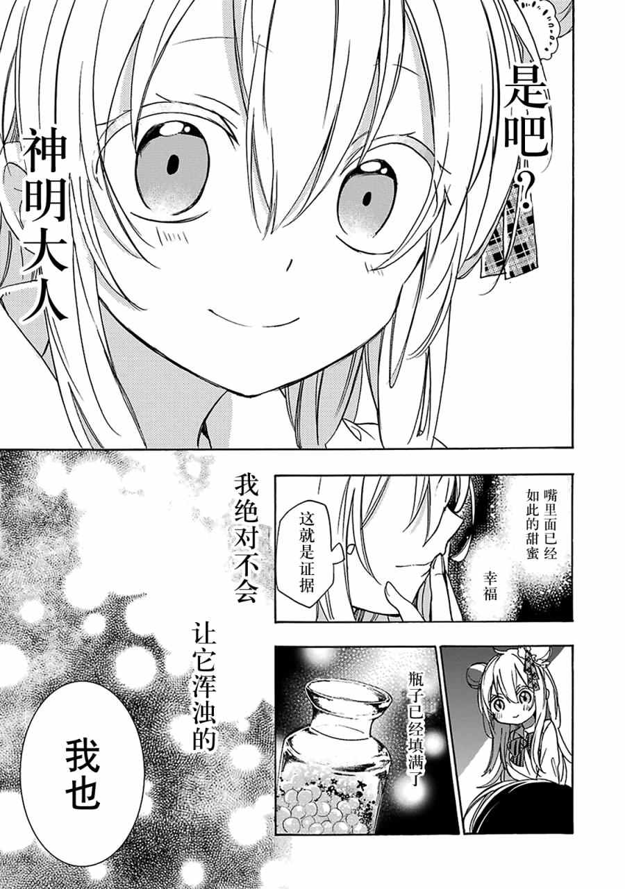 《Happy Sugar Life》漫画 011话