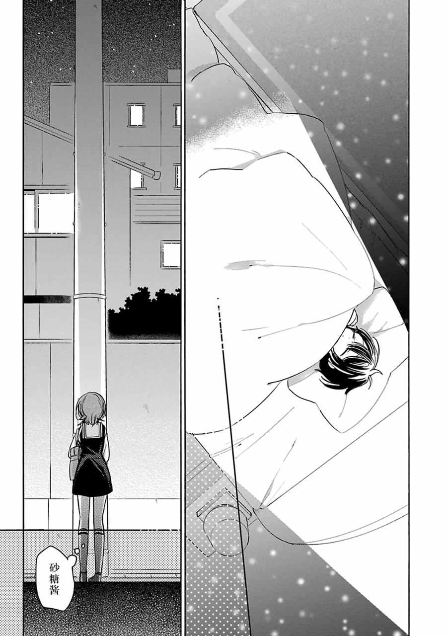 《Happy Sugar Life》漫画 011话