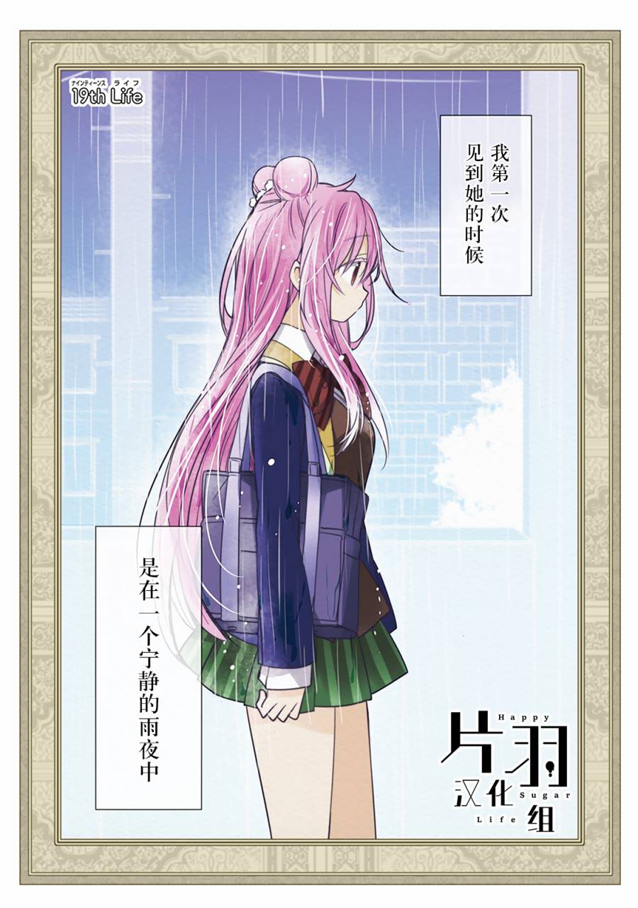 《Happy Sugar Life》漫画 019话