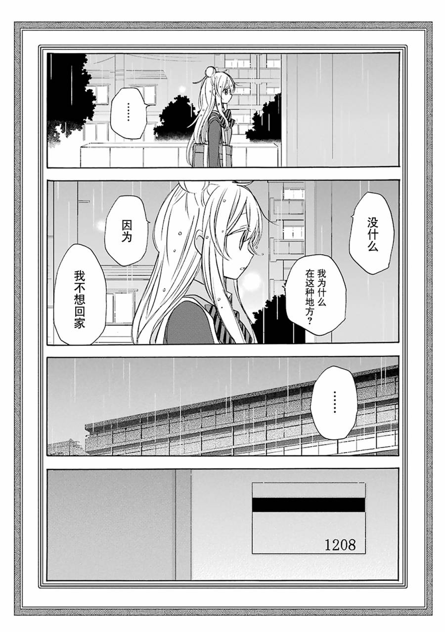 《Happy Sugar Life》漫画 019话