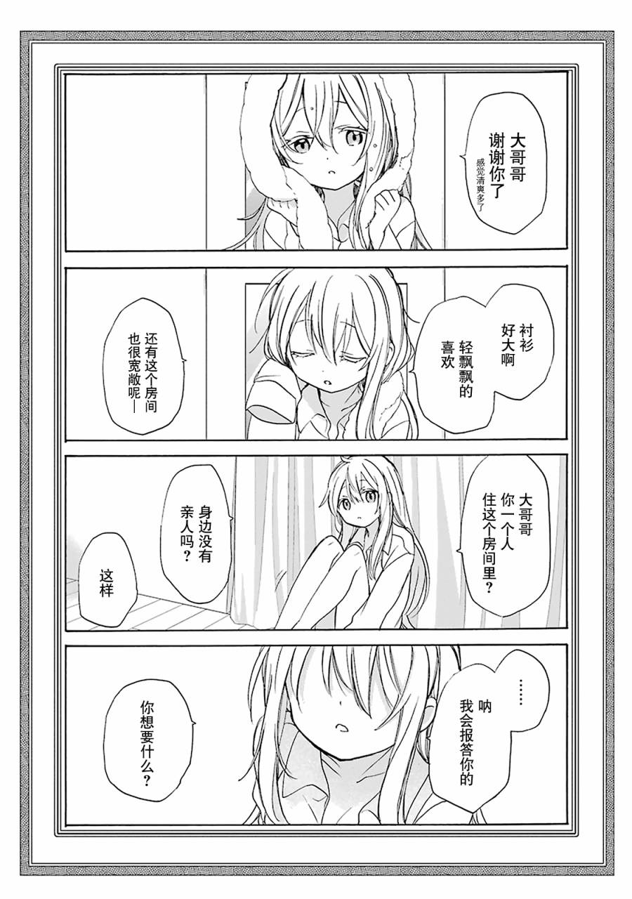 《Happy Sugar Life》漫画 019话