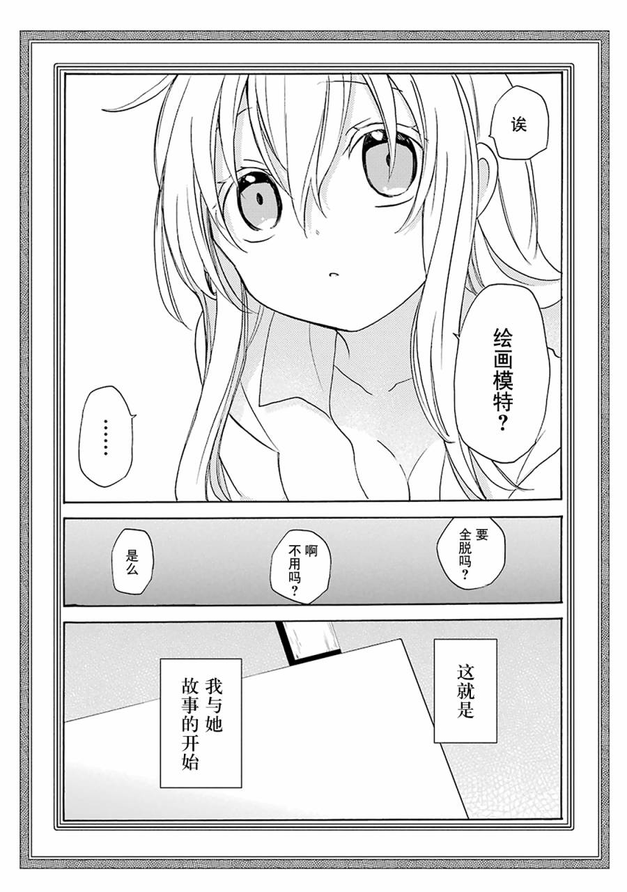 《Happy Sugar Life》漫画 019话