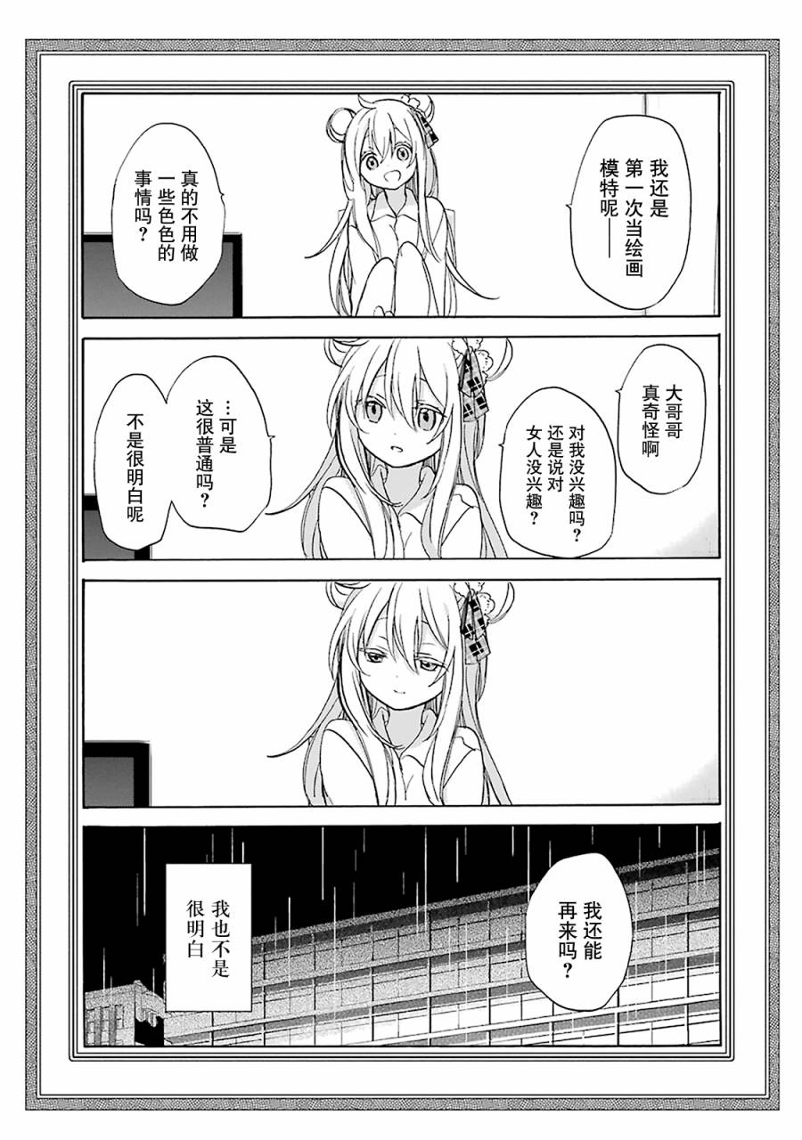 《Happy Sugar Life》漫画 019话