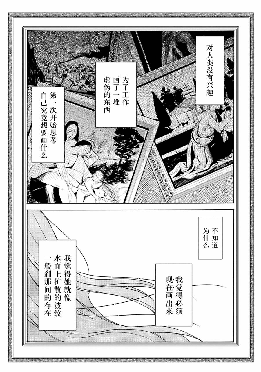 《Happy Sugar Life》漫画 019话