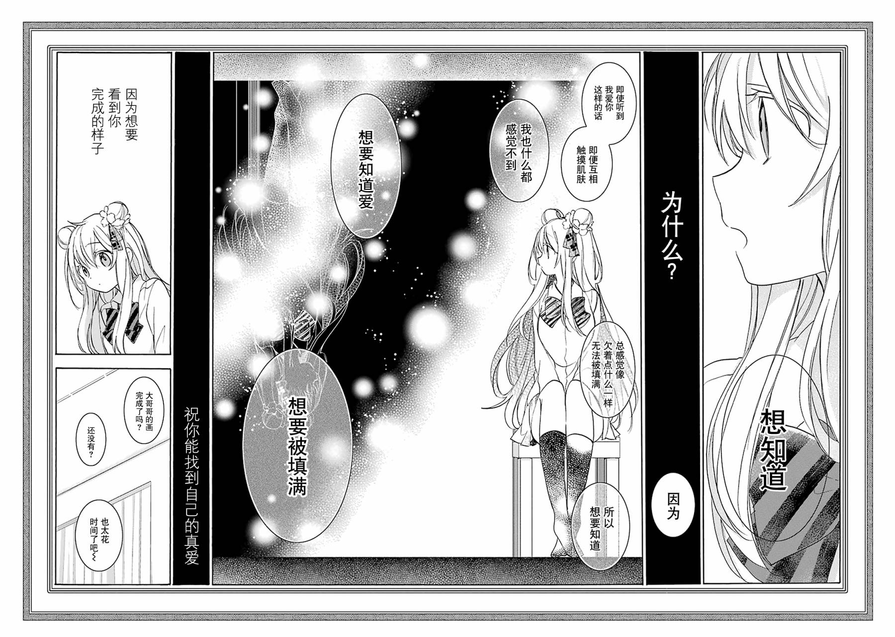 《Happy Sugar Life》漫画 019话