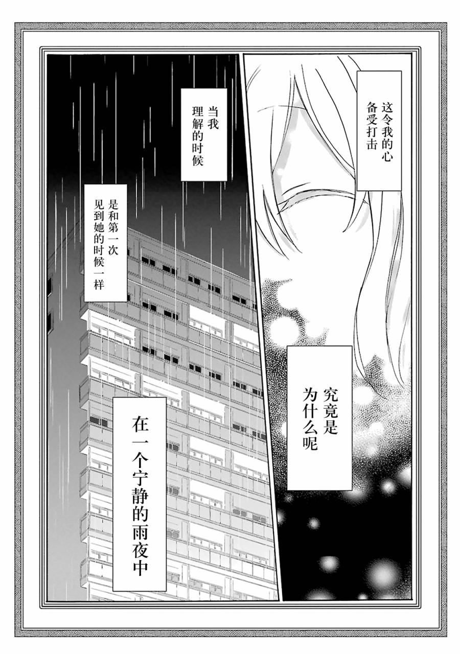 《Happy Sugar Life》漫画 019话