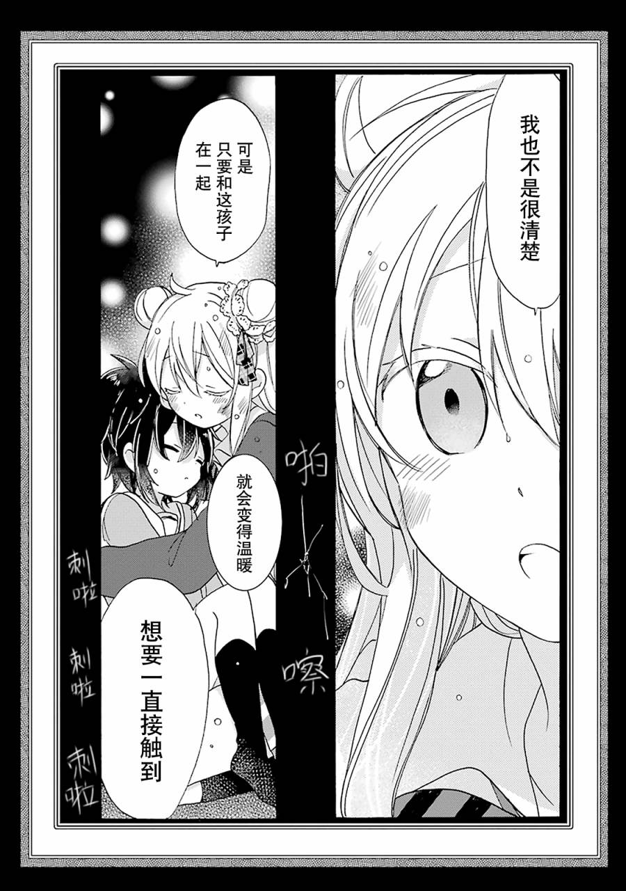 《Happy Sugar Life》漫画 019话