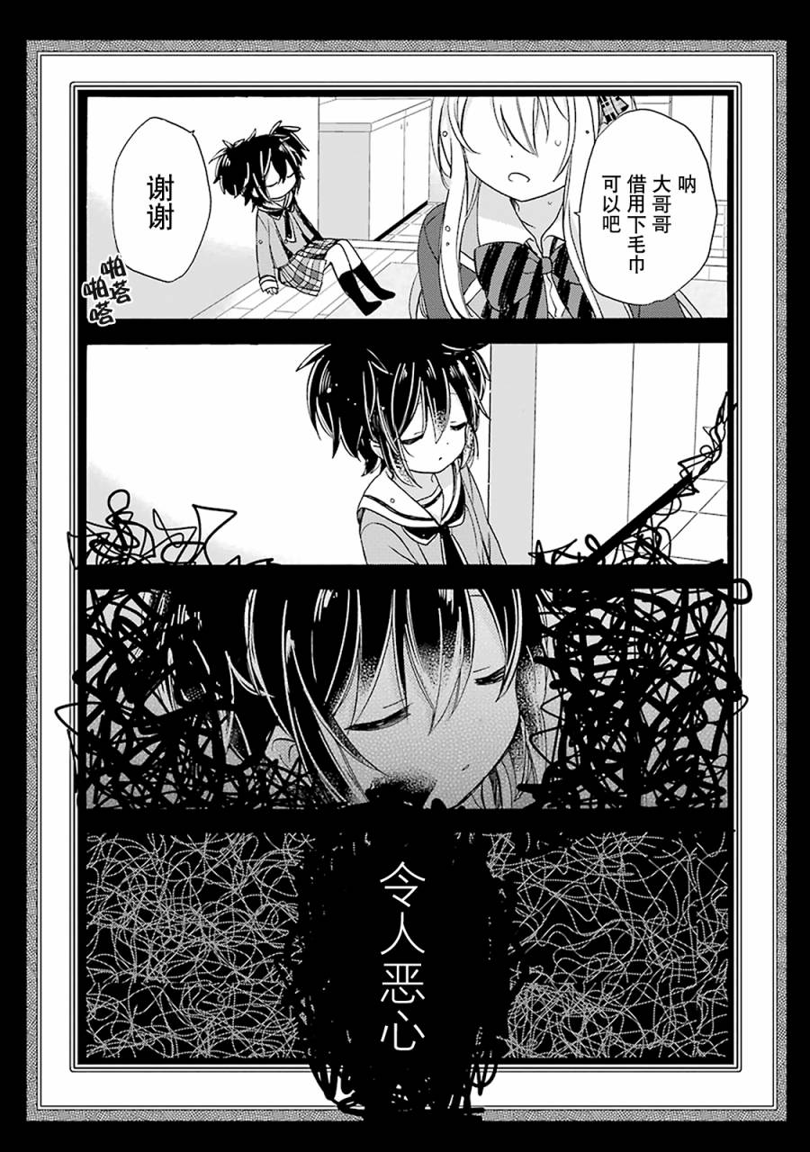 《Happy Sugar Life》漫画 019话