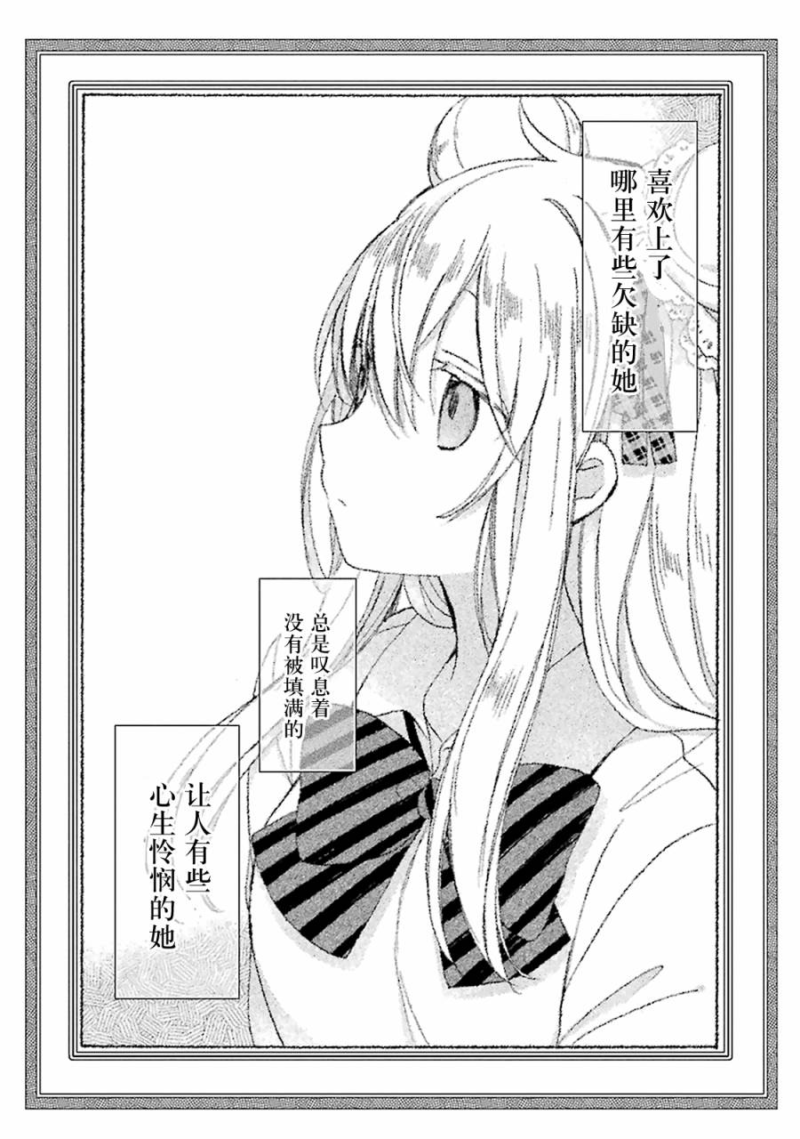 《Happy Sugar Life》漫画 019话