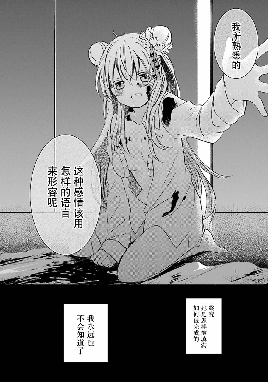 《Happy Sugar Life》漫画 019话