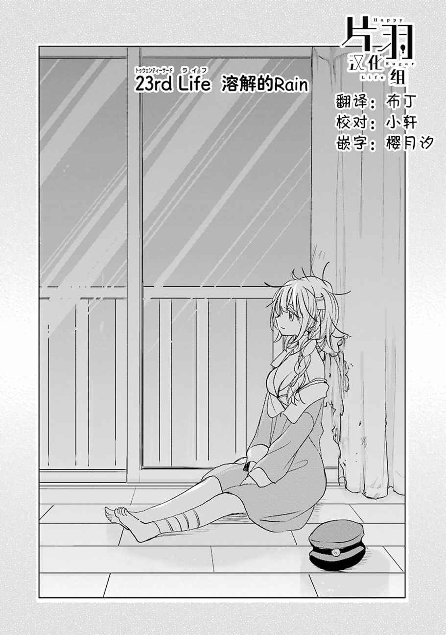 《Happy Sugar Life》漫画 023话