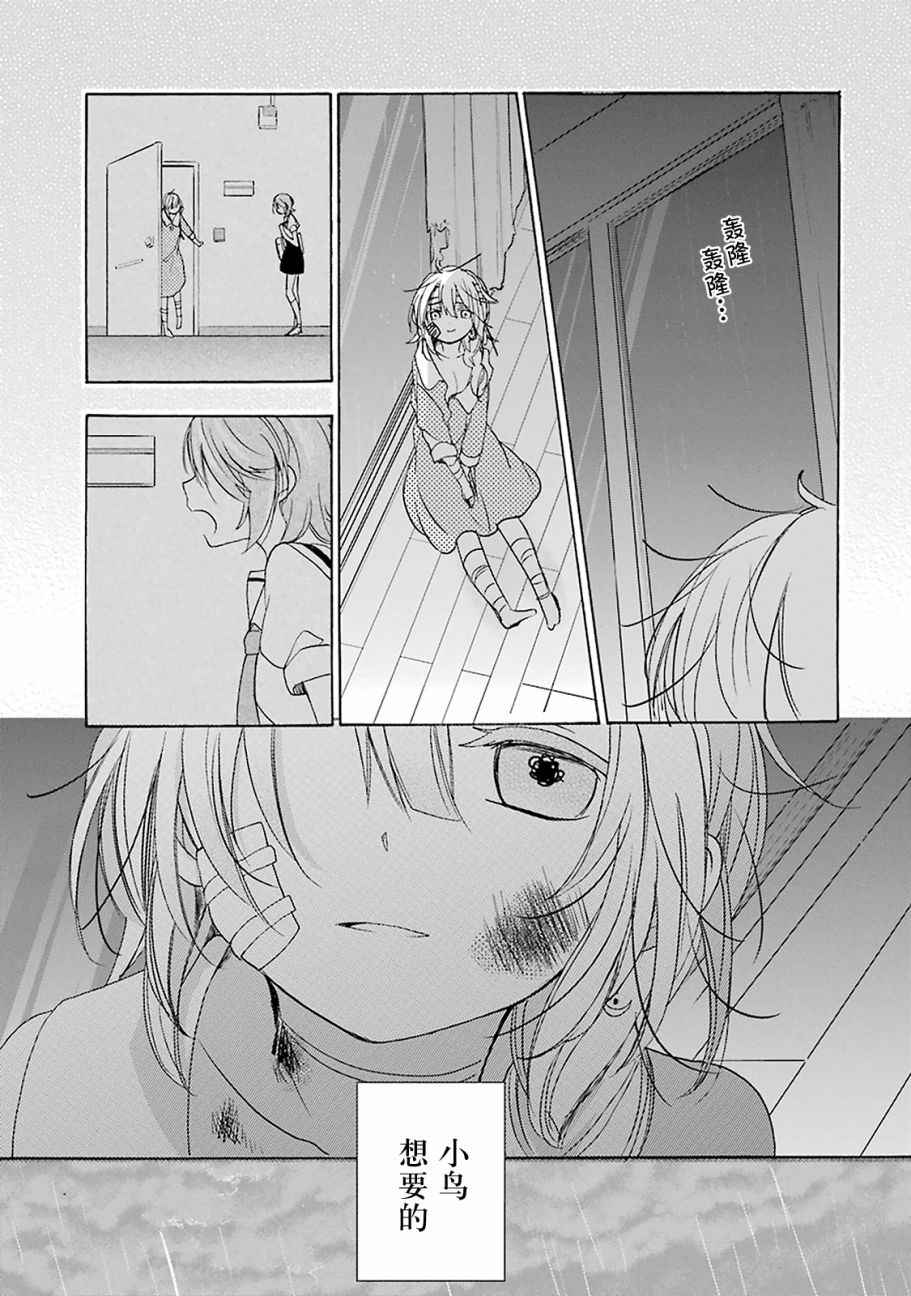 《Happy Sugar Life》漫画 023话