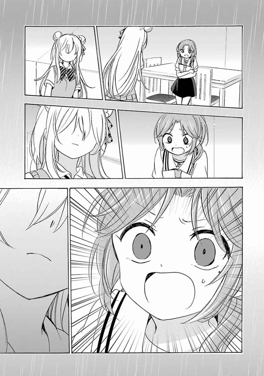 《Happy Sugar Life》漫画 023话