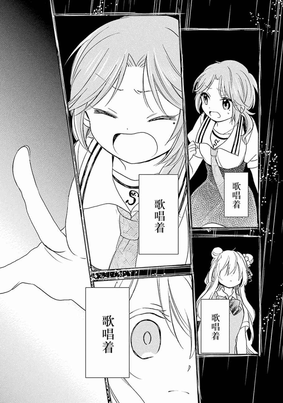 《Happy Sugar Life》漫画 023话