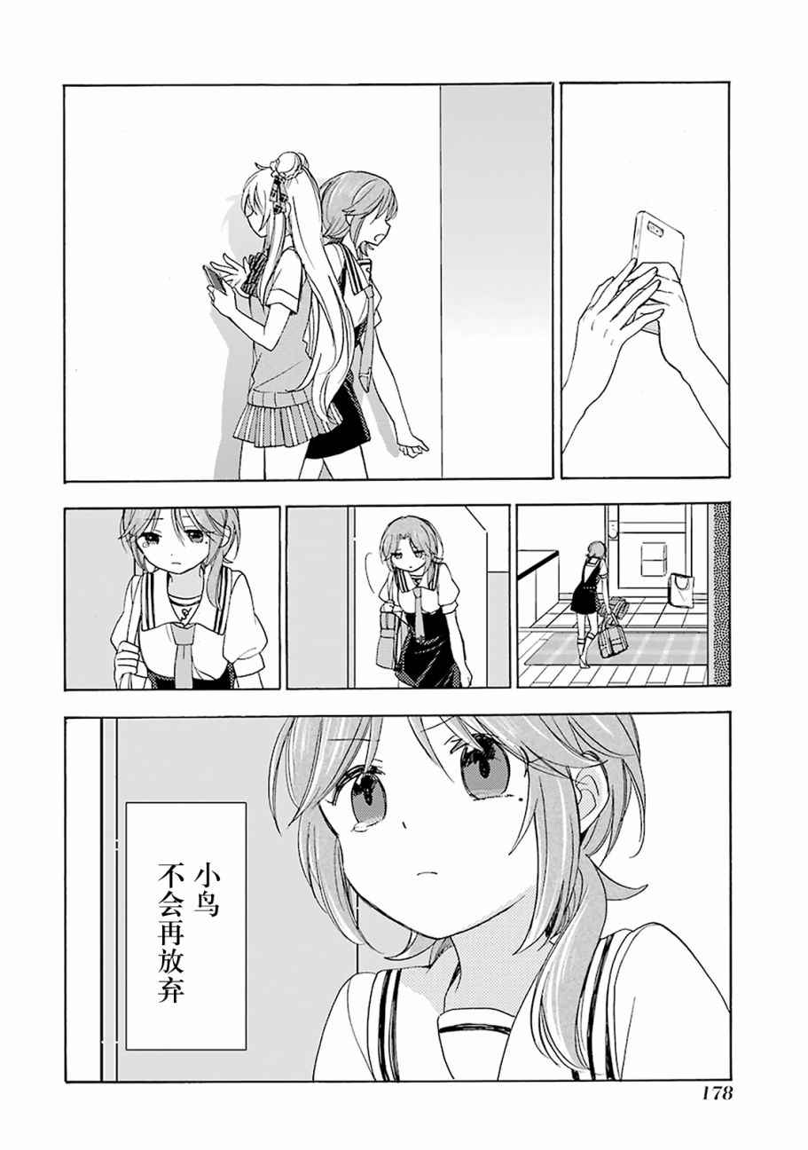 《Happy Sugar Life》漫画 023话