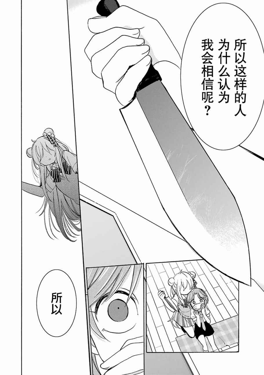 《Happy Sugar Life》漫画 023话