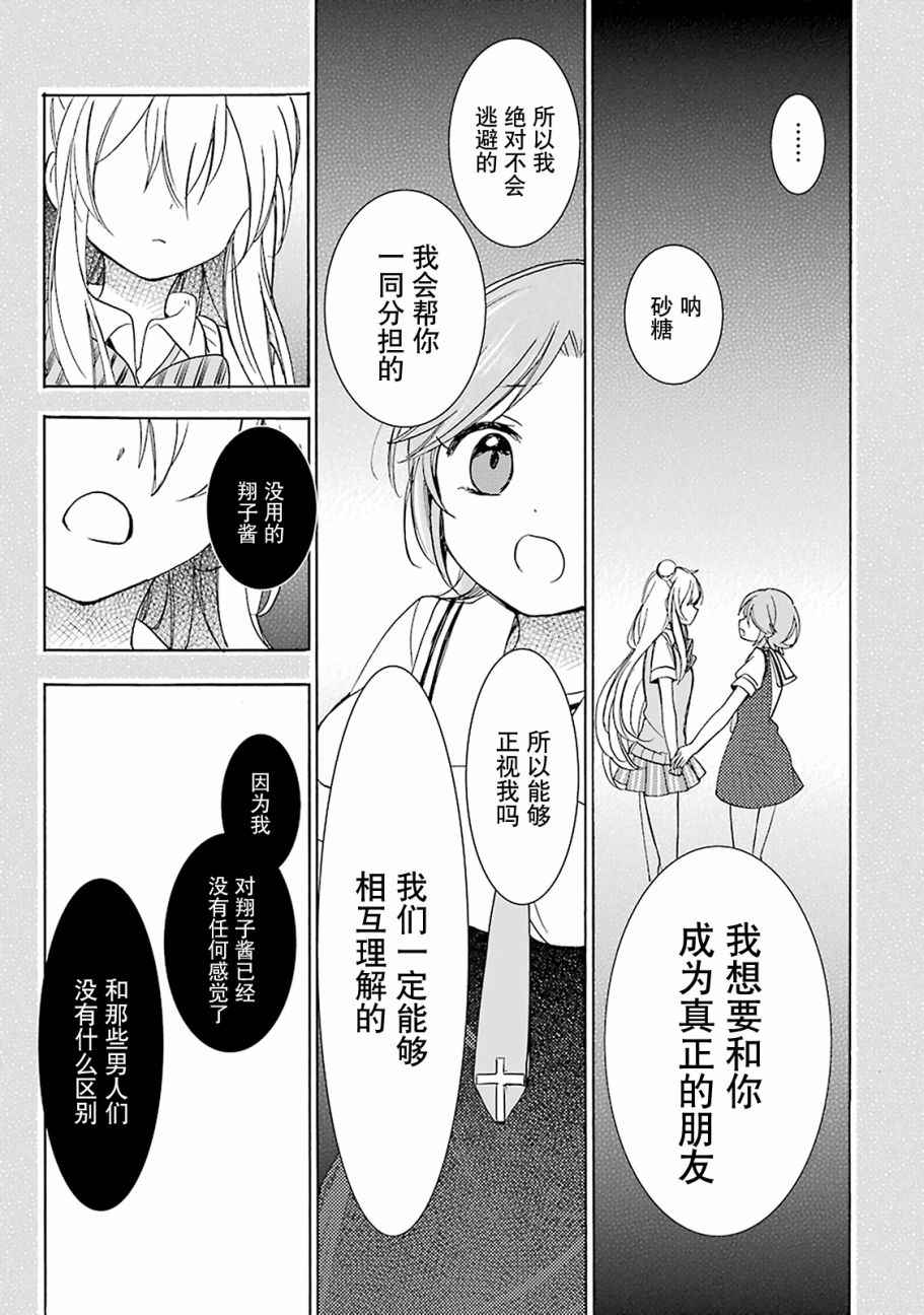 《Happy Sugar Life》漫画 023话