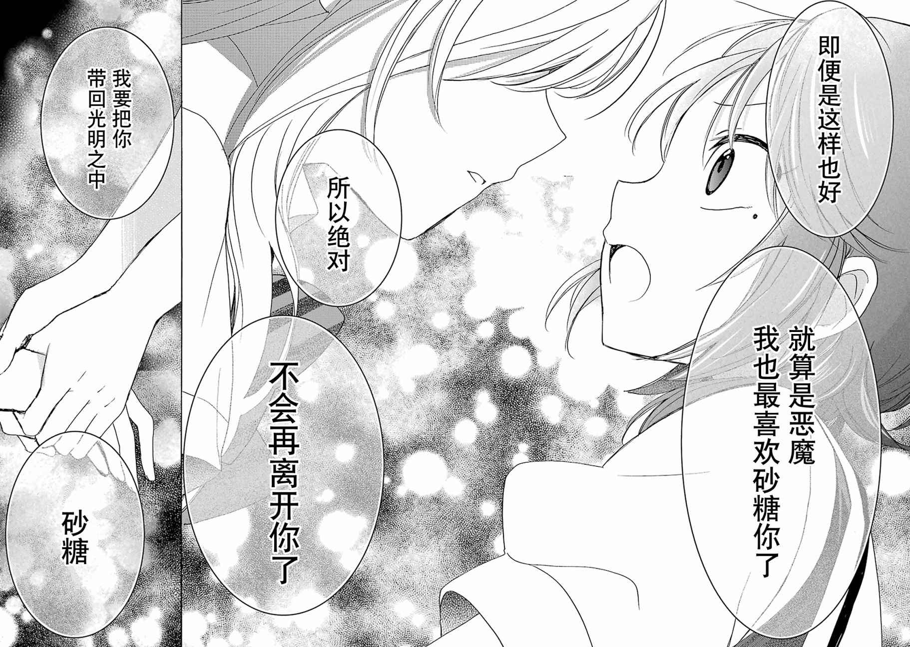 《Happy Sugar Life》漫画 023话