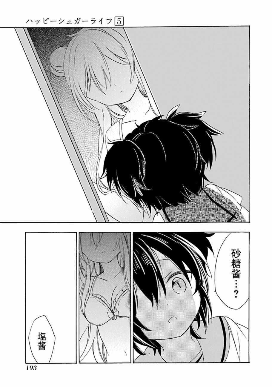 《Happy Sugar Life》漫画 023话