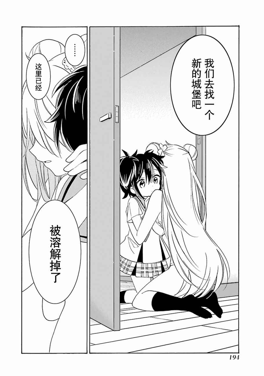 《Happy Sugar Life》漫画 023话