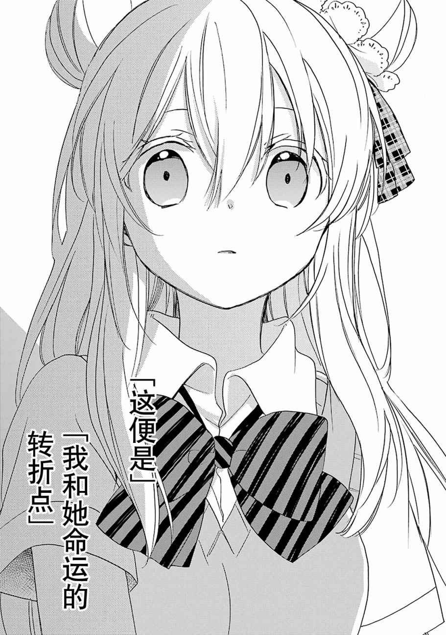 《Happy Sugar Life》漫画 023话