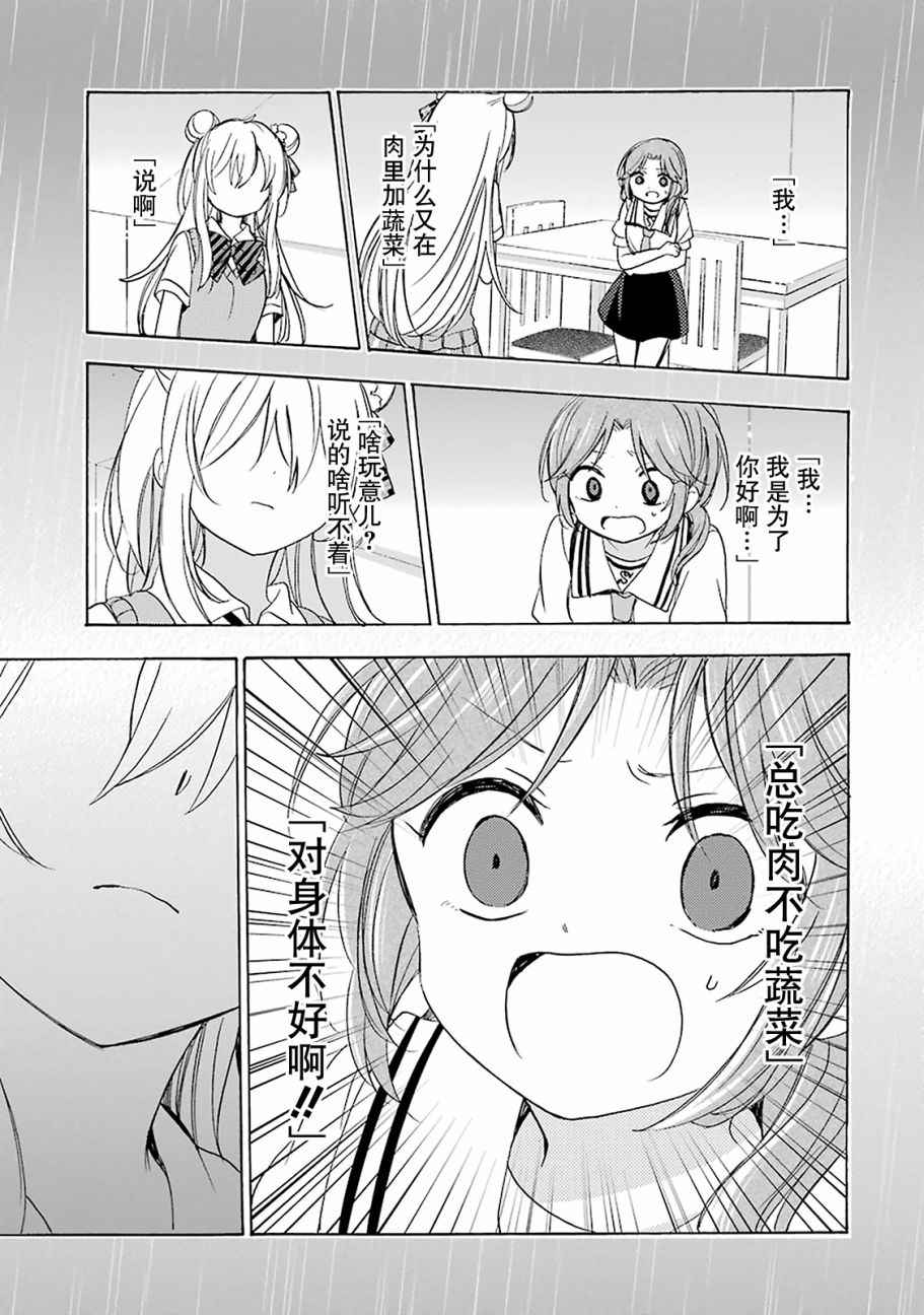 《Happy Sugar Life》漫画 023话