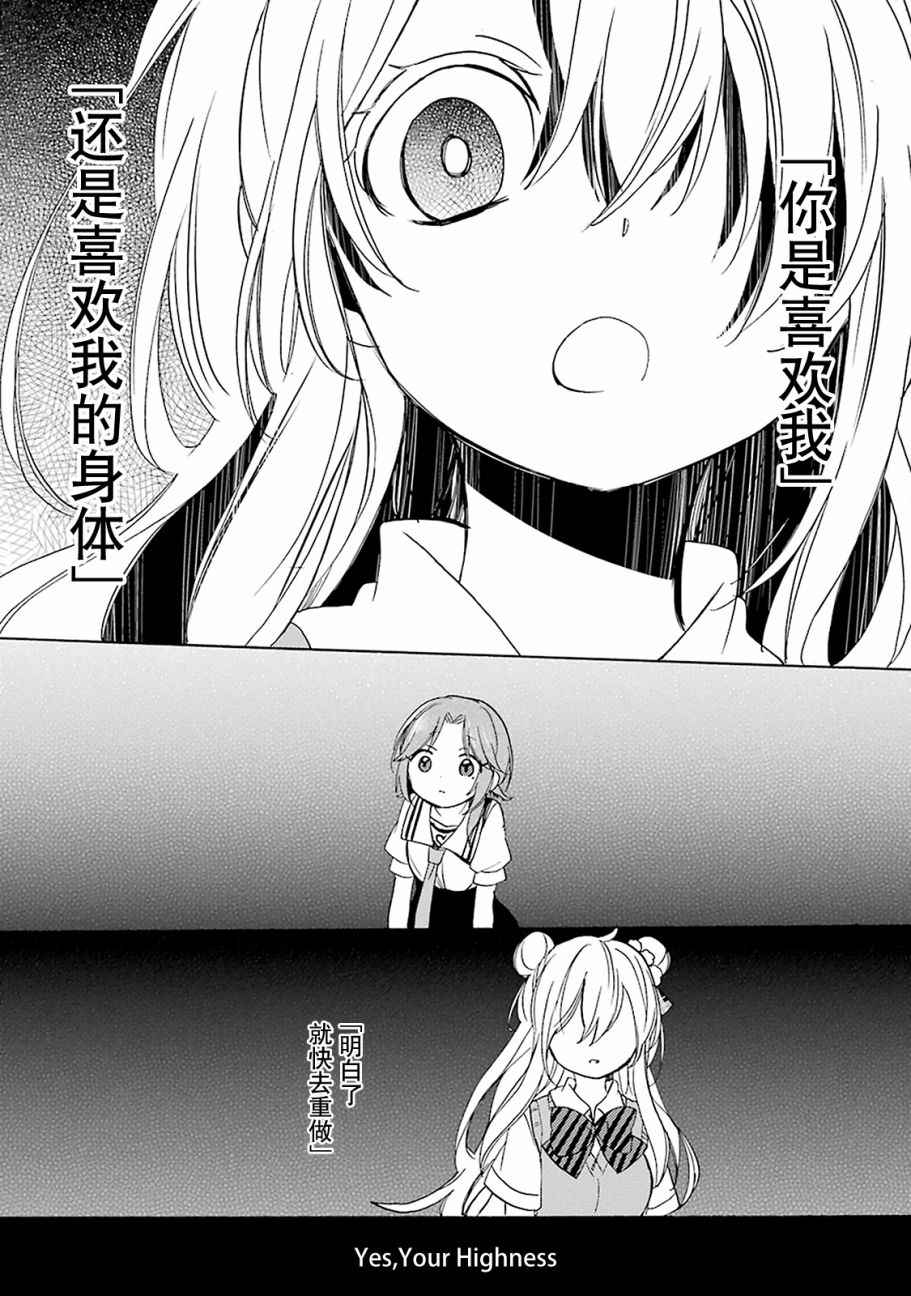 《Happy Sugar Life》漫画 023话