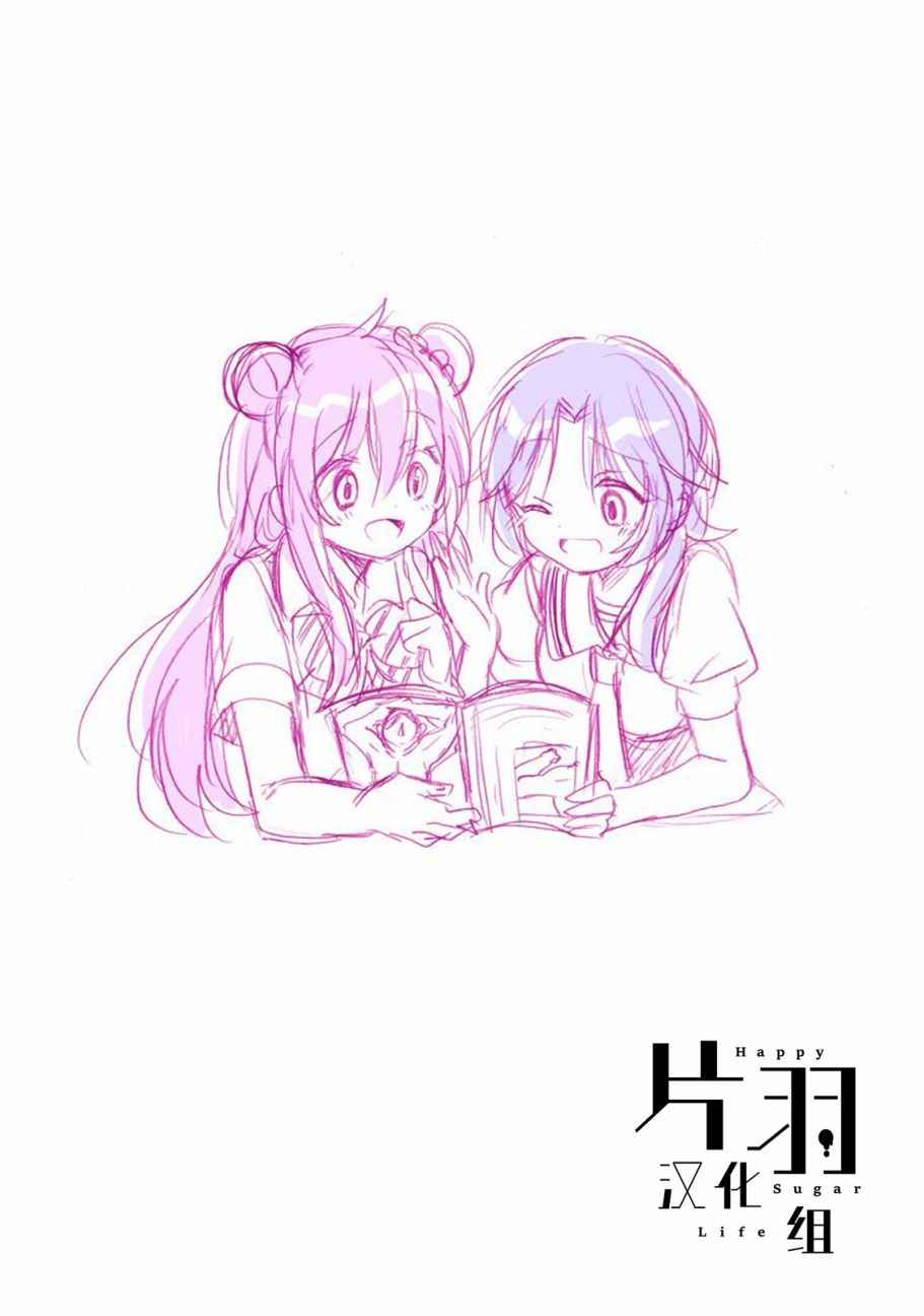 《Happy Sugar Life》漫画 023话