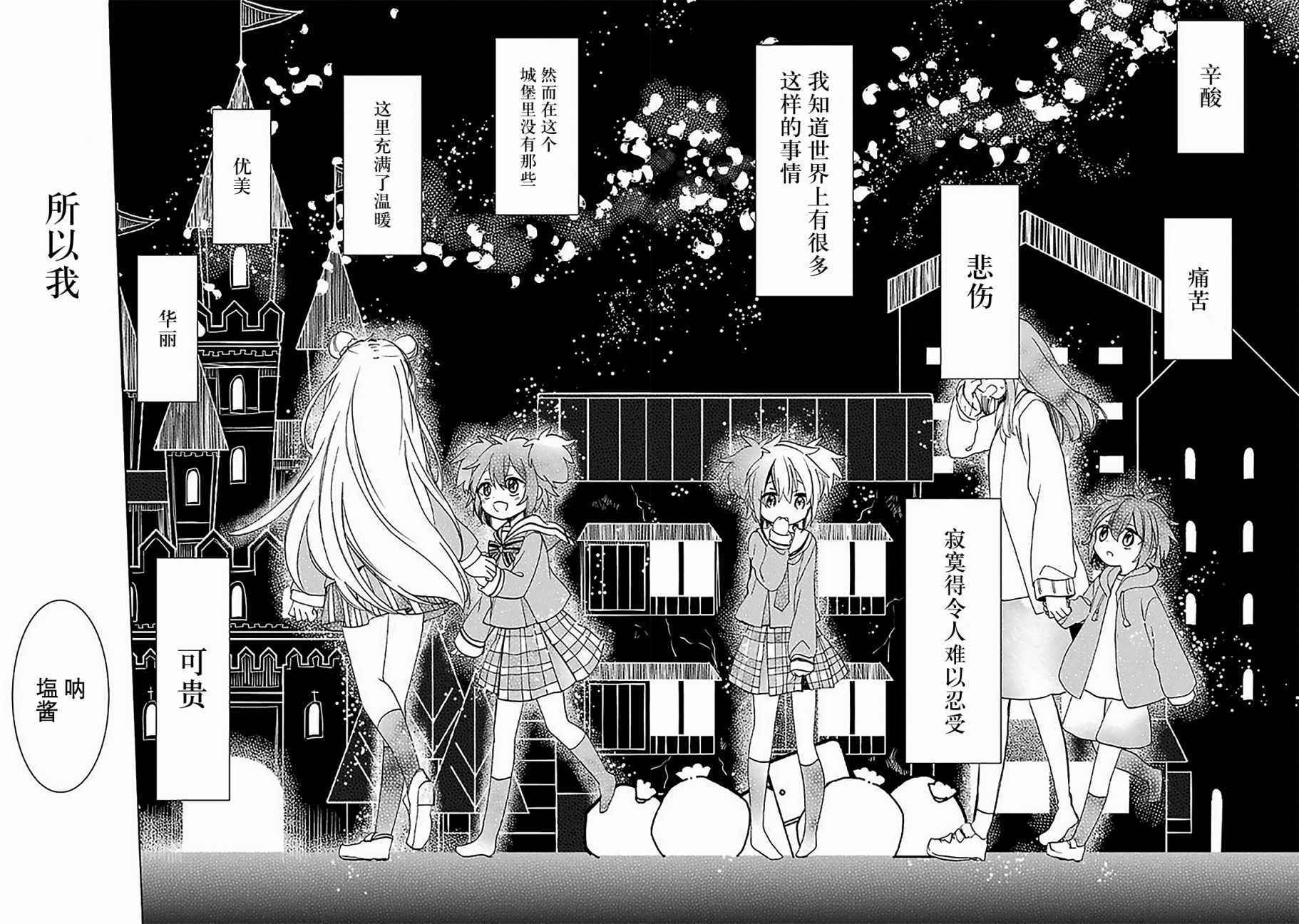 《Happy Sugar Life》漫画 026话