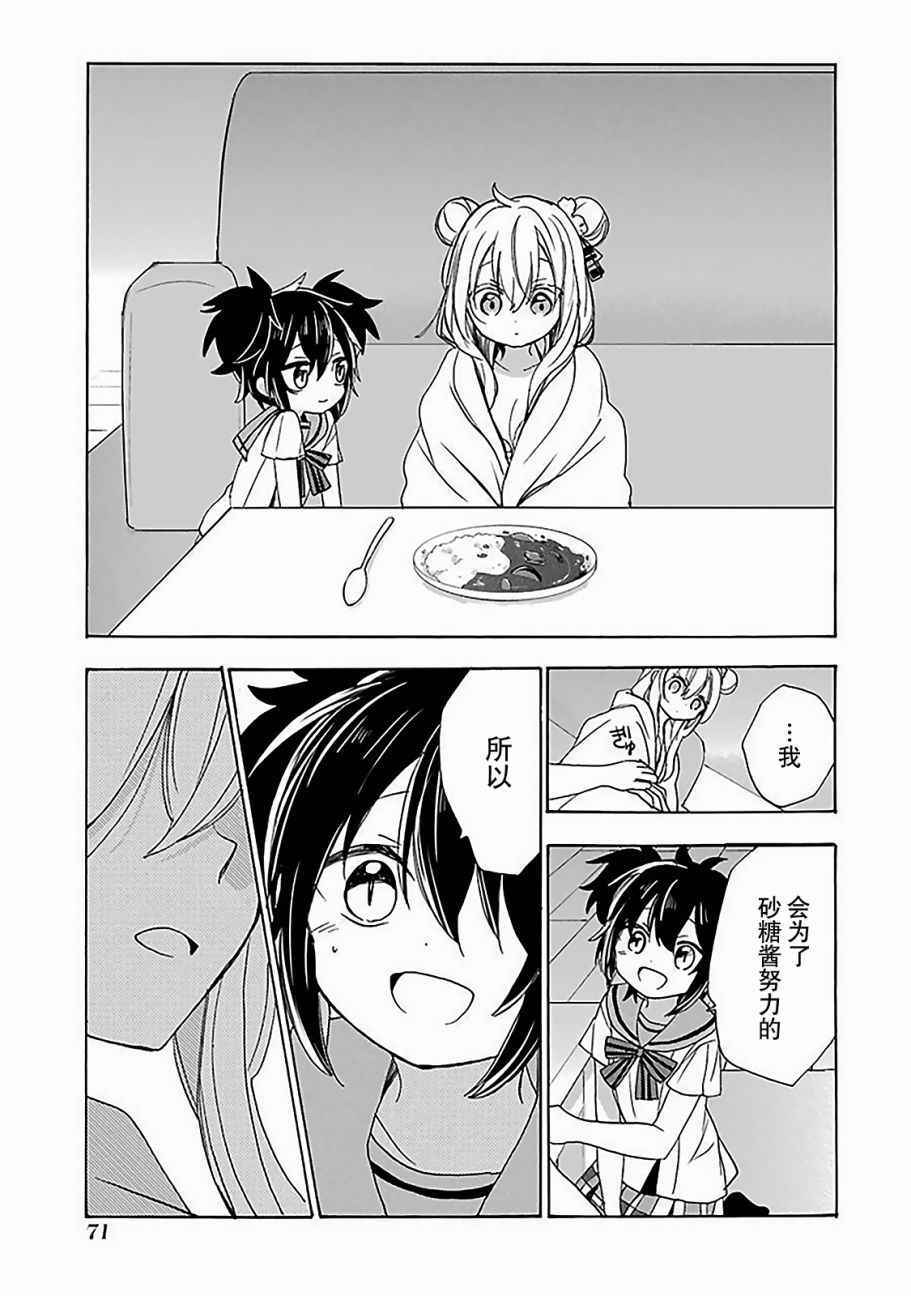 《Happy Sugar Life》漫画 026话