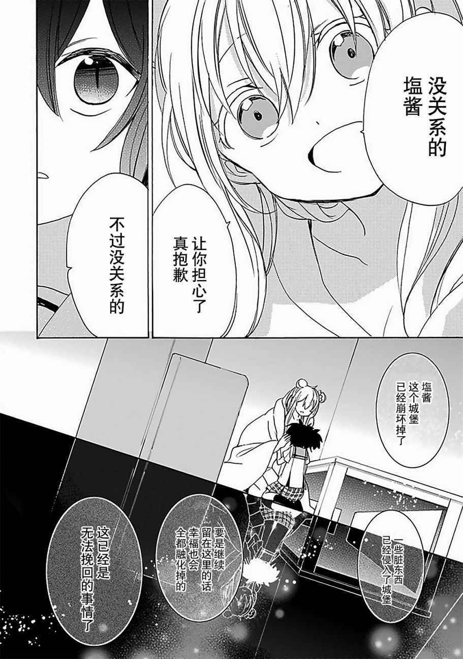 《Happy Sugar Life》漫画 026话