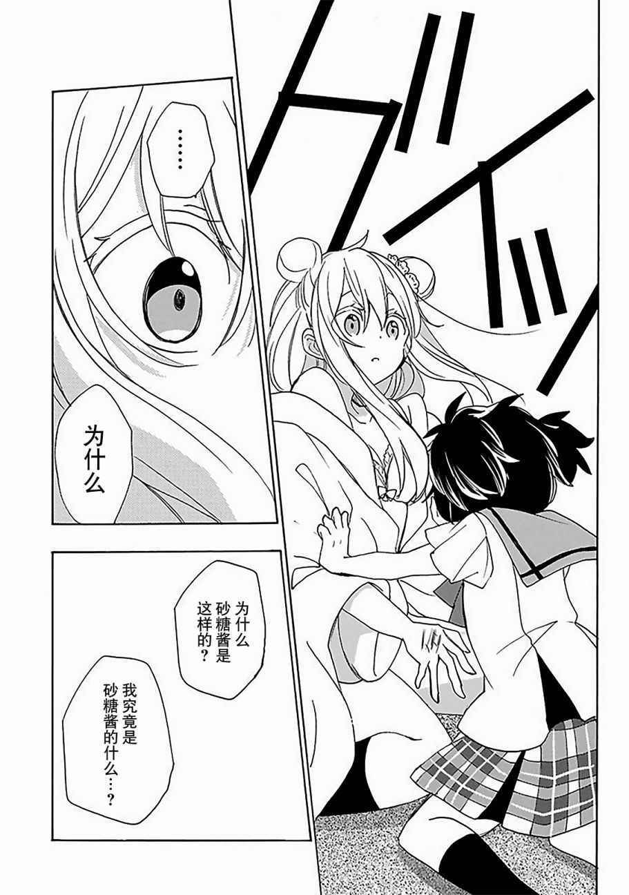 《Happy Sugar Life》漫画 026话