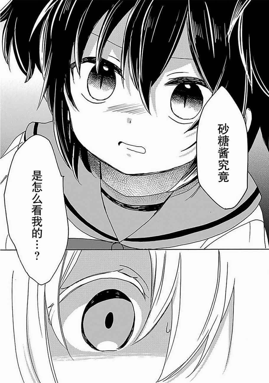 《Happy Sugar Life》漫画 026话