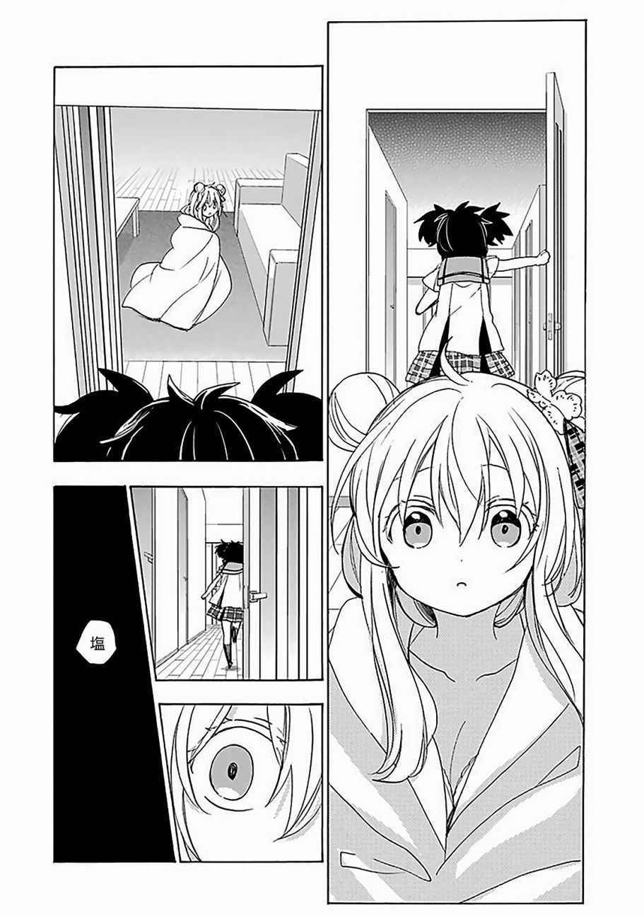 《Happy Sugar Life》漫画 026话