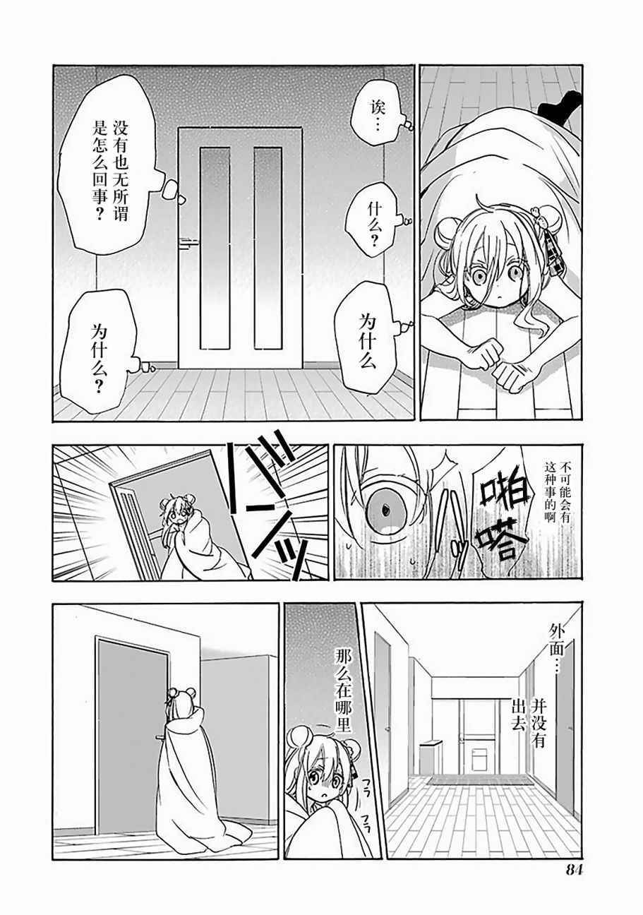 《Happy Sugar Life》漫画 026话