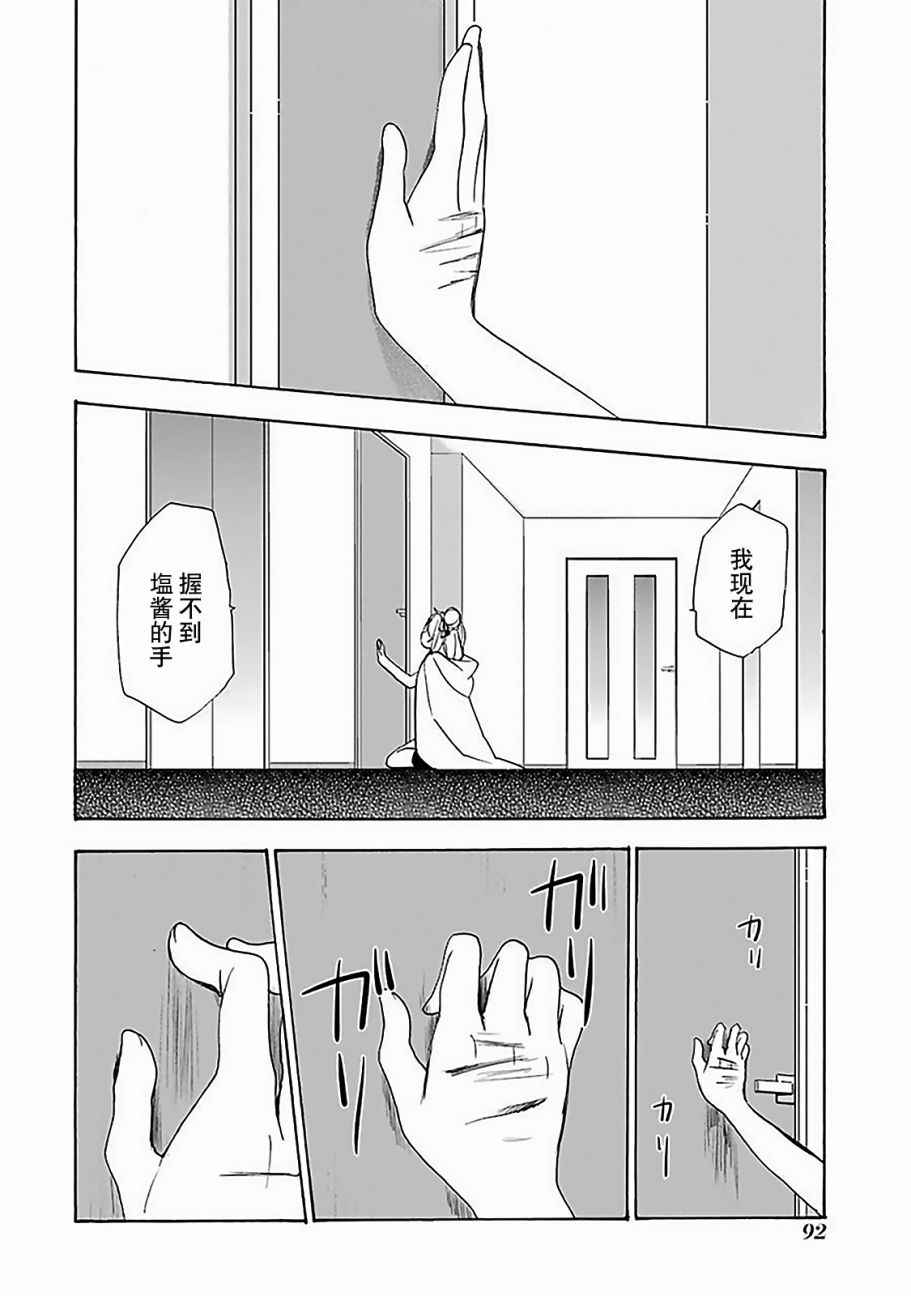 《Happy Sugar Life》漫画 026话