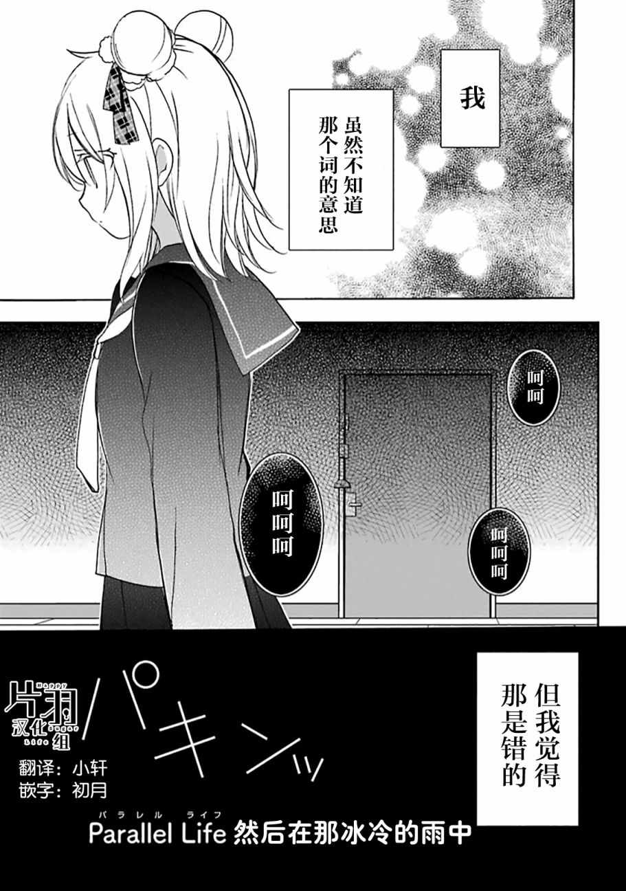 《Happy Sugar Life》漫画 平行生活02