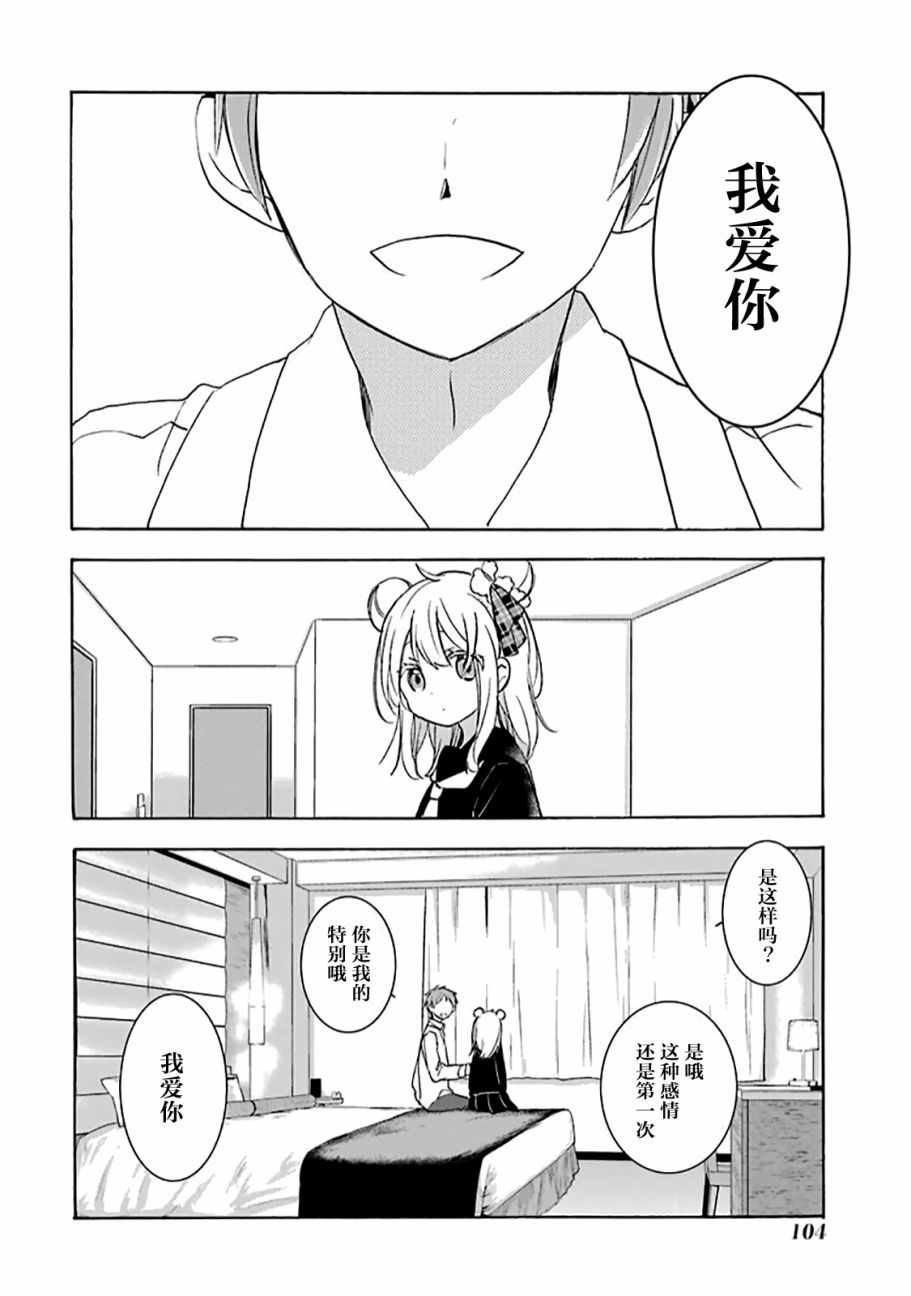 《Happy Sugar Life》漫画 平行生活02