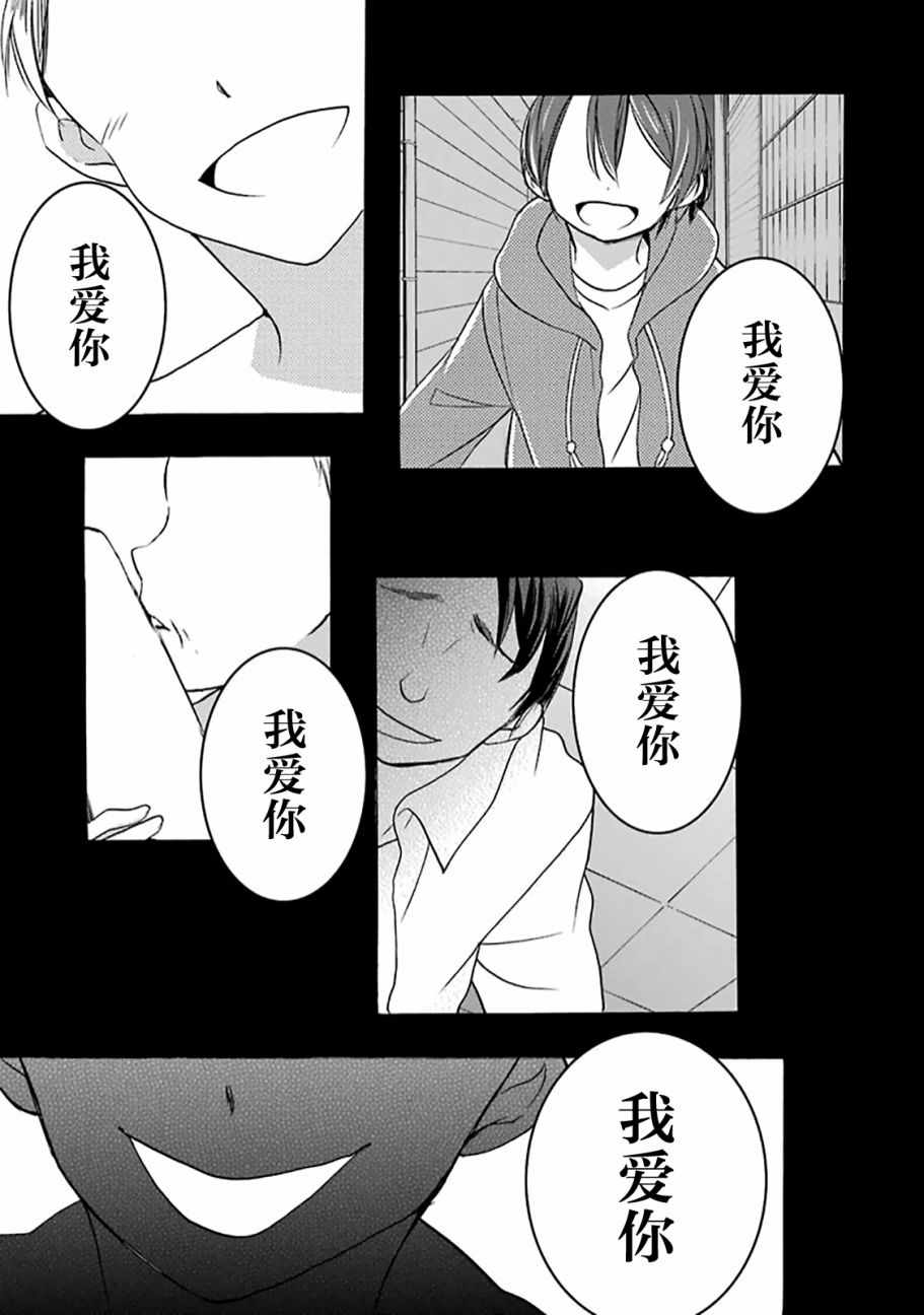 《Happy Sugar Life》漫画 平行生活02