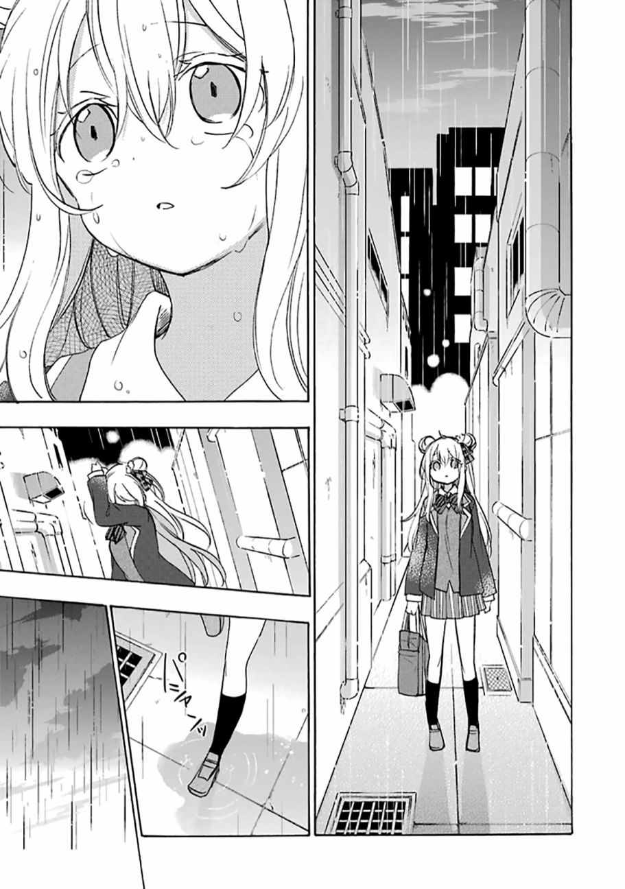 《Happy Sugar Life》漫画 平行生活02