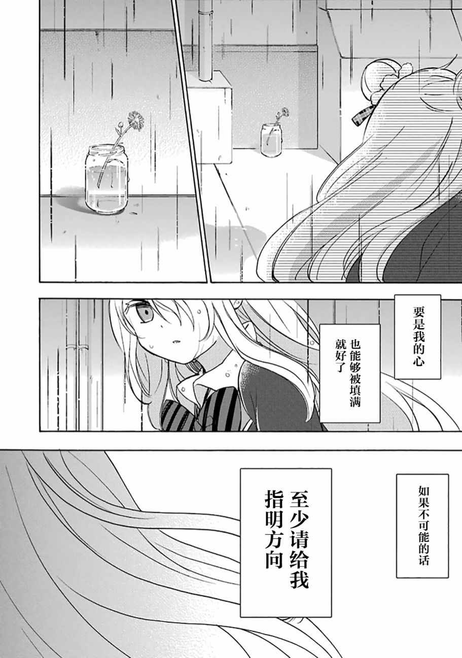 《Happy Sugar Life》漫画 平行生活02