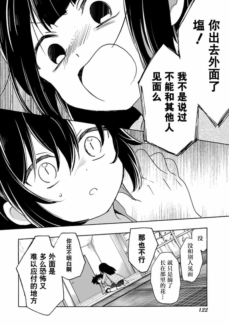 《Happy Sugar Life》漫画 031话