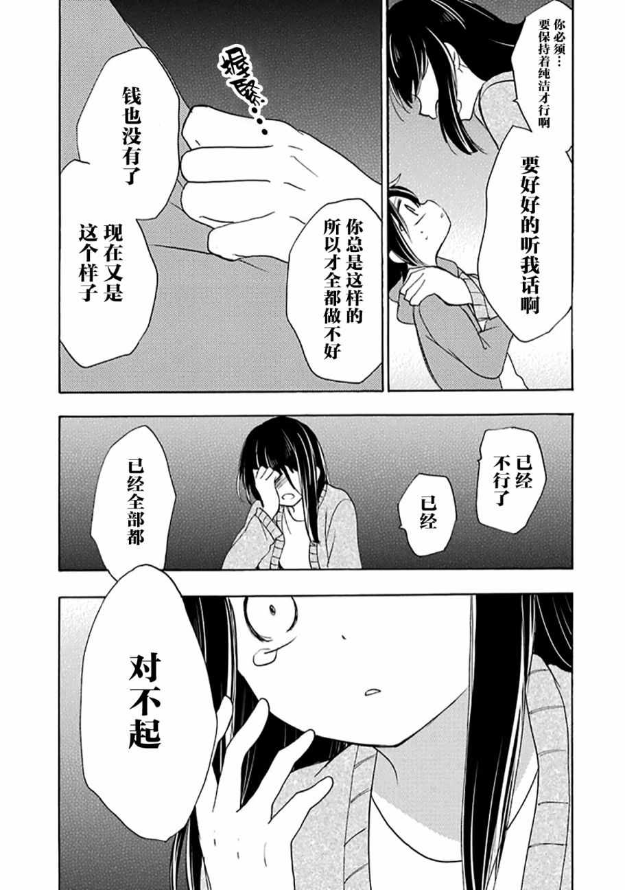 《Happy Sugar Life》漫画 031话