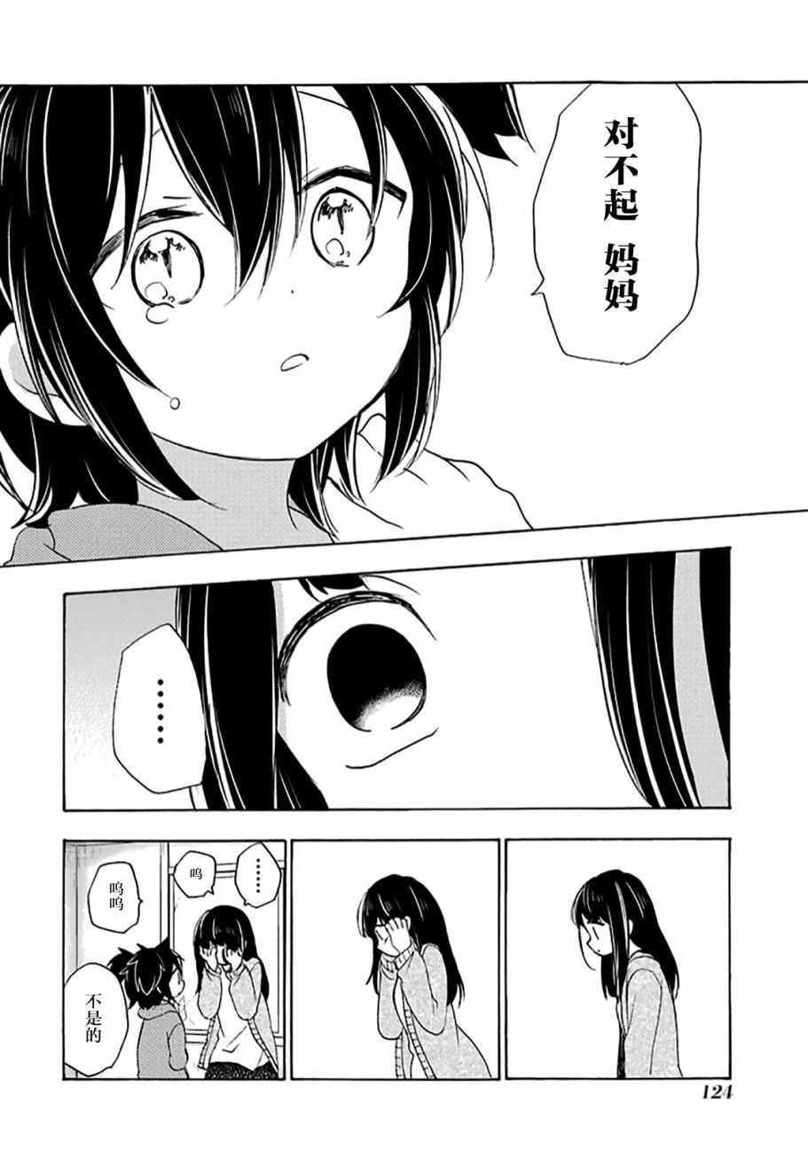 《Happy Sugar Life》漫画 031话